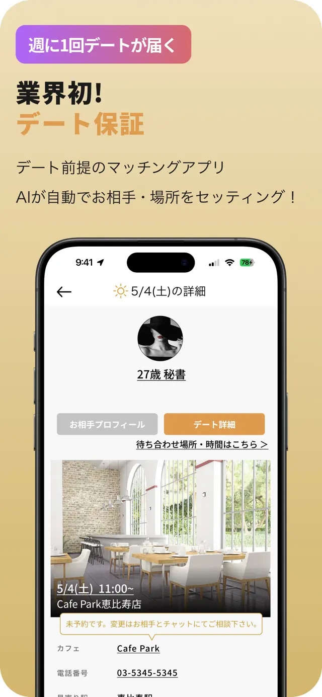 バチェラーデート_4