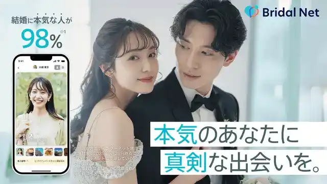 ブライダルネット