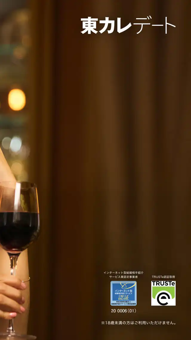 東カレデート_2